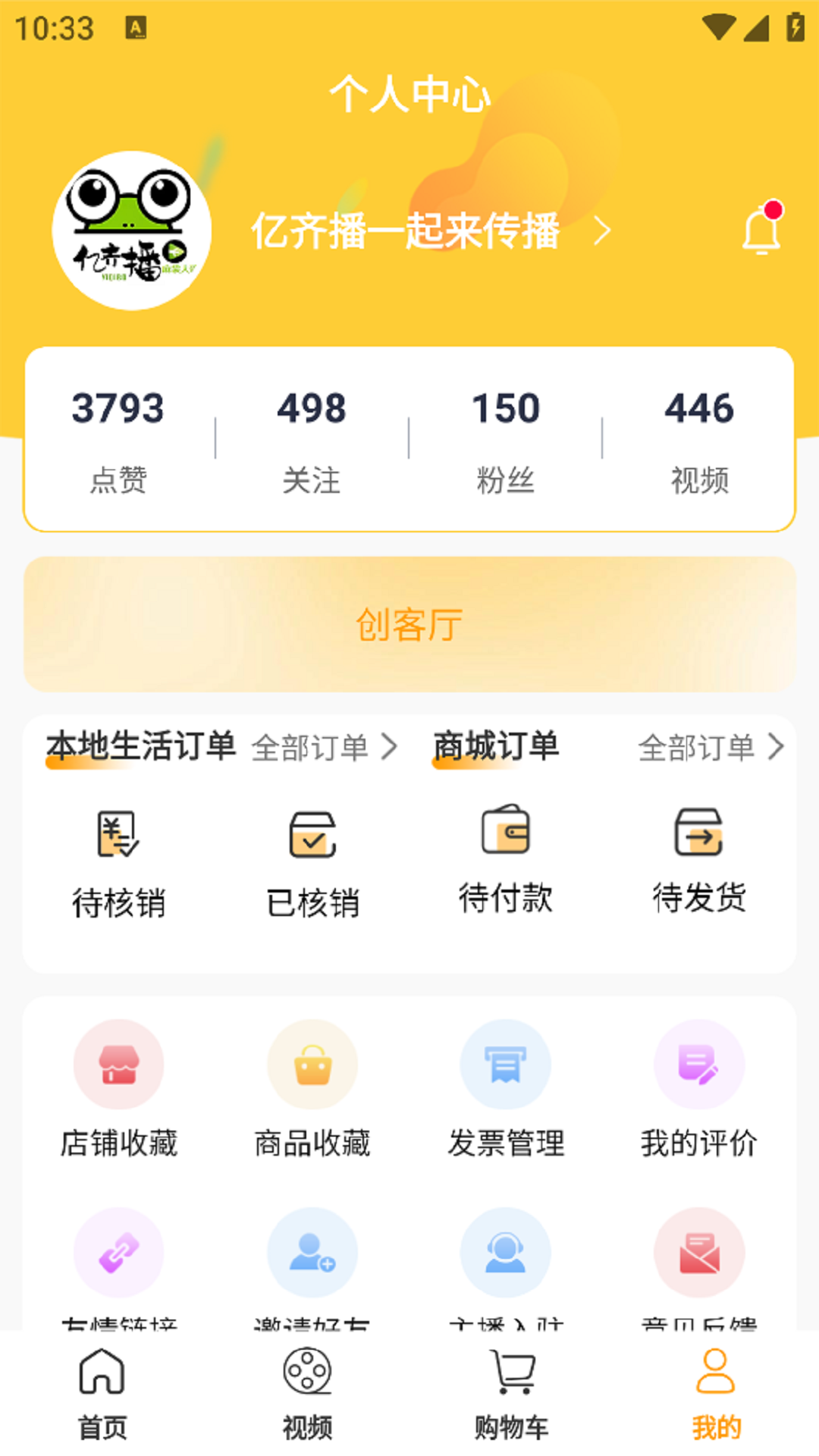 精彩截图-亿齐播2025官方新版