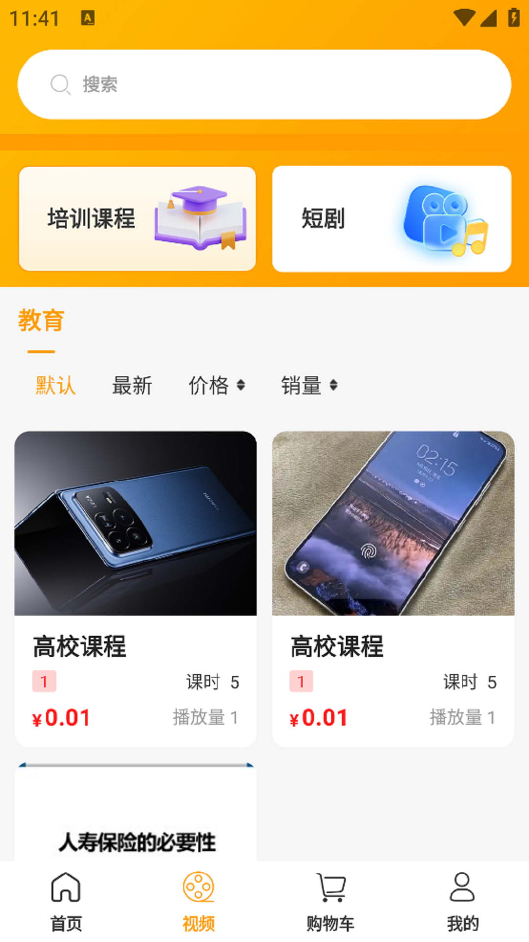 精彩截图-亿齐播2025官方新版