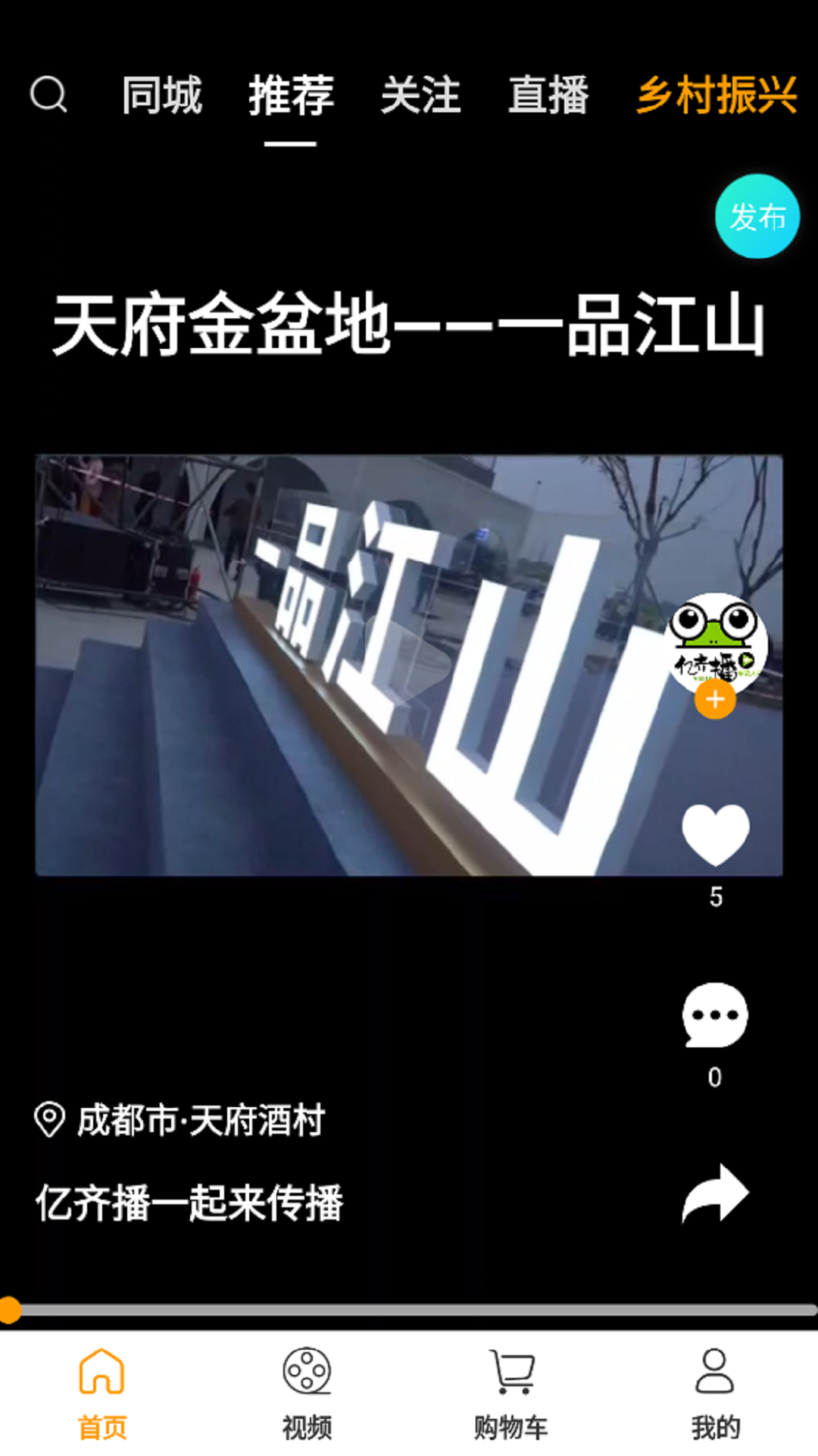 精彩截图-亿齐播2025官方新版