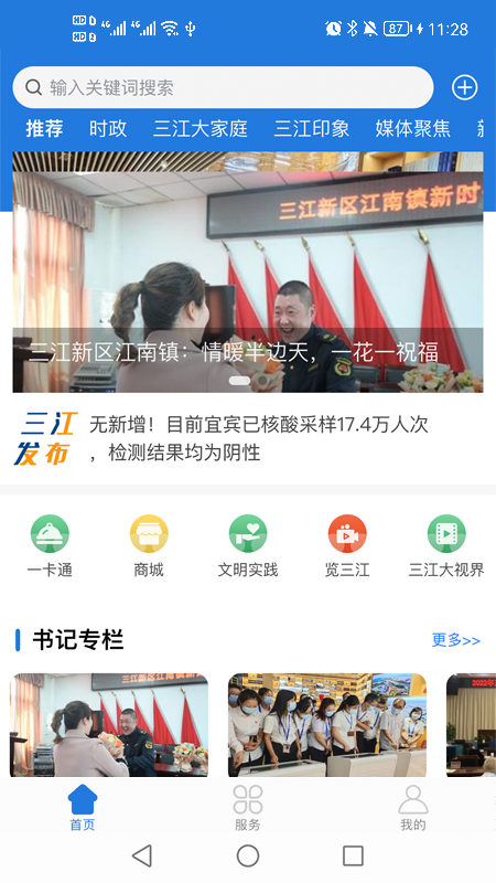  打造软件行业新标杆：宜宾三江新区的成功案例