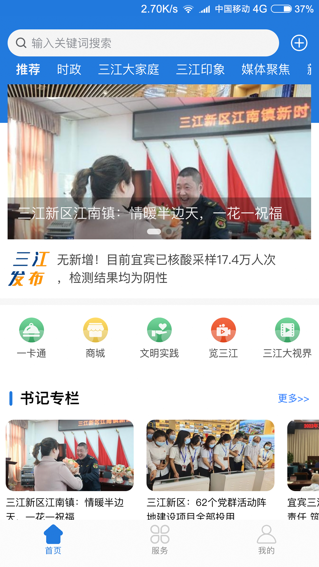 宜宾三江新区 截图 3