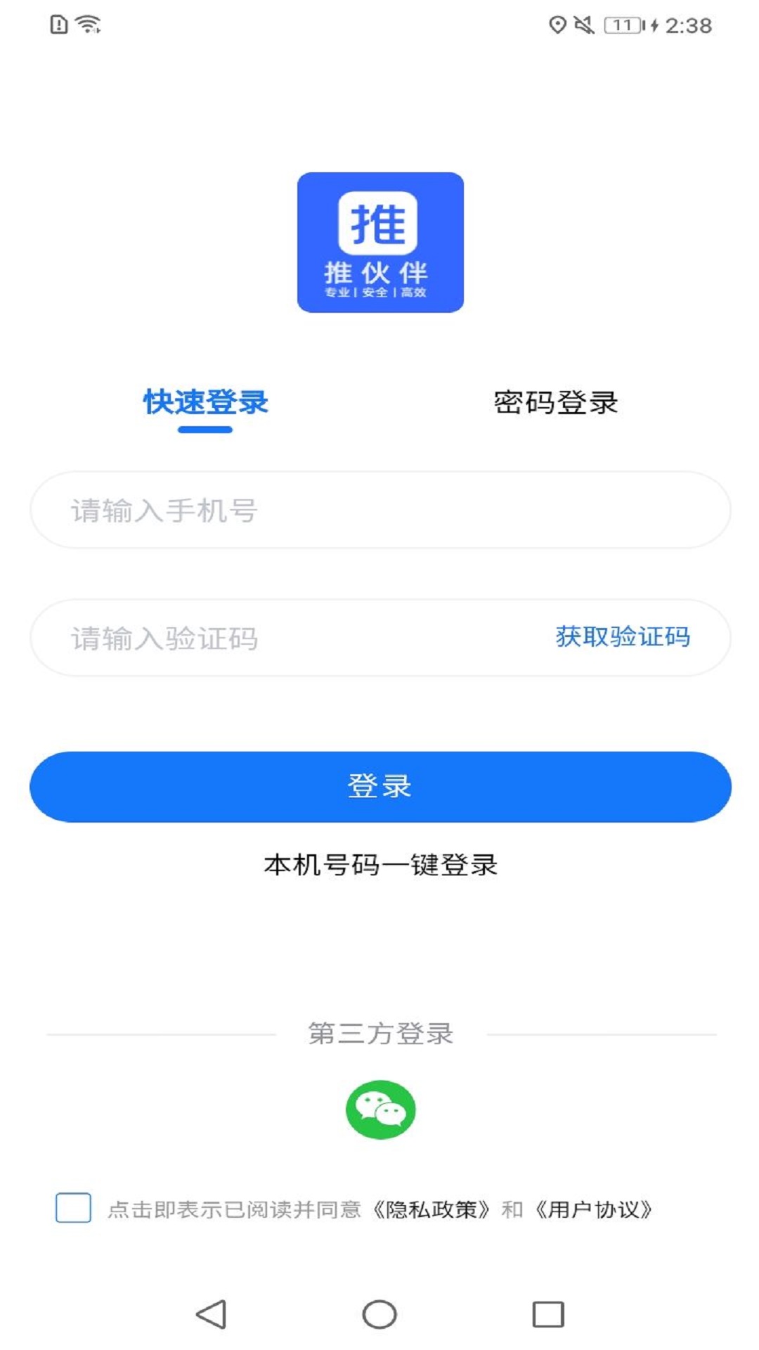 精彩截图-推伙伴2025官方新版
