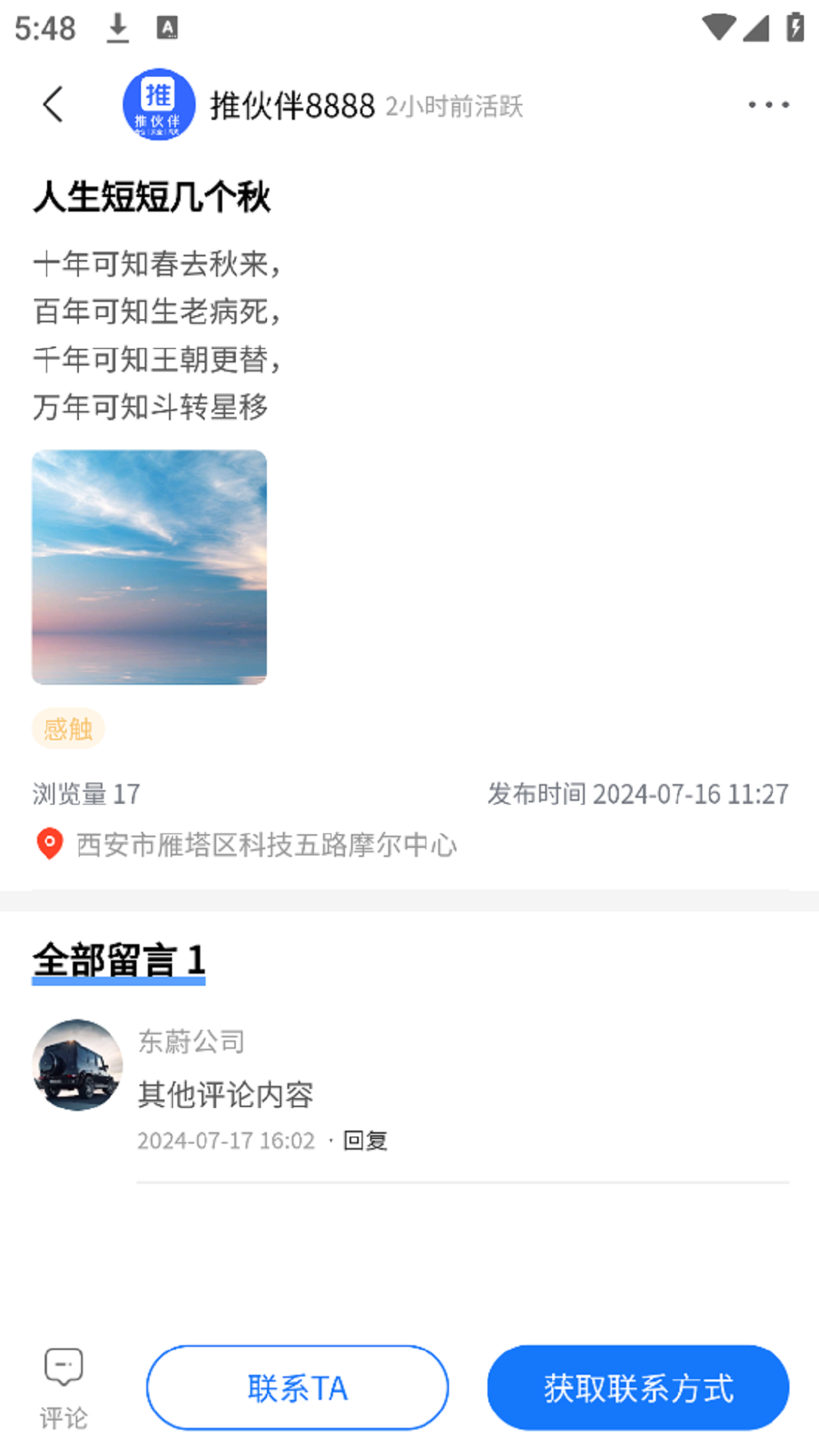 精彩截图-推伙伴2025官方新版