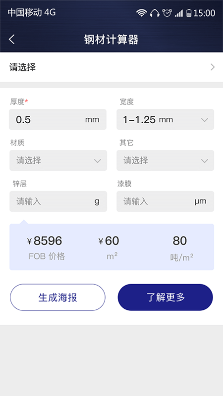 精彩截图-价格计算器2025官方新版