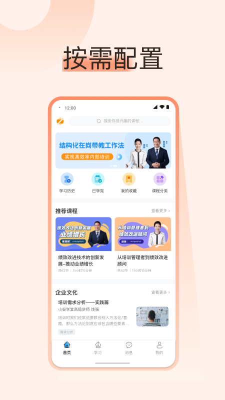 精彩截图-小安学堂企业版2026官方新版