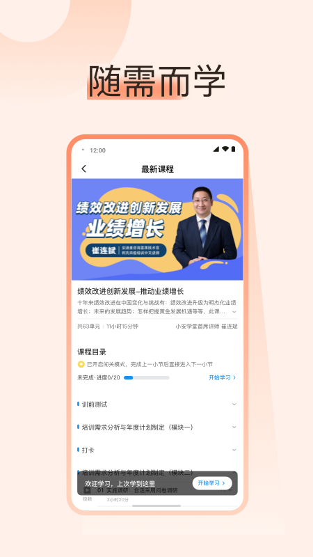 精彩截图-小安学堂企业版2026官方新版