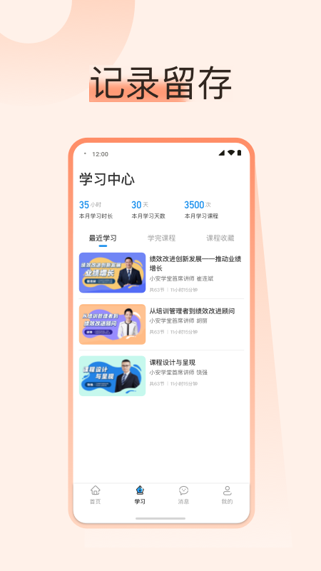 精彩截图-小安学堂企业版2026官方新版