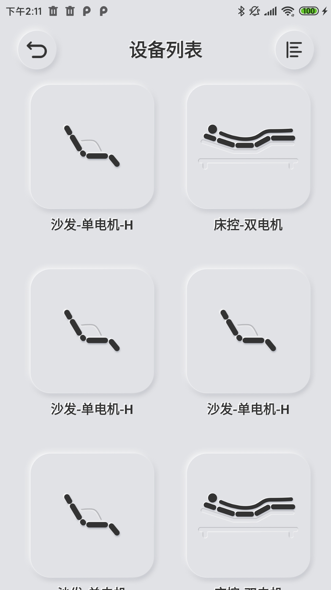 精彩截图-易控2026官方新版