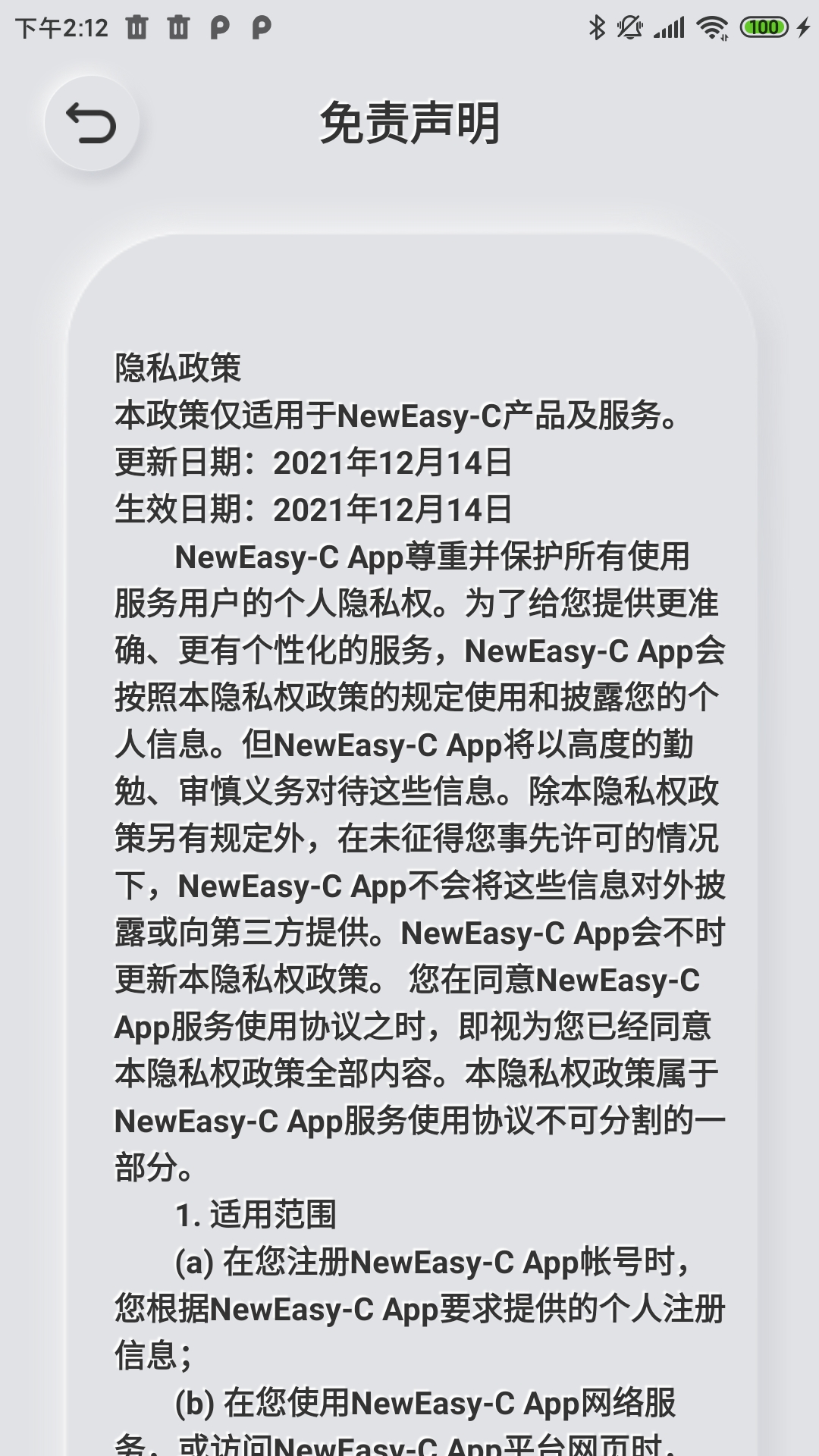 精彩截图-易控2025官方新版