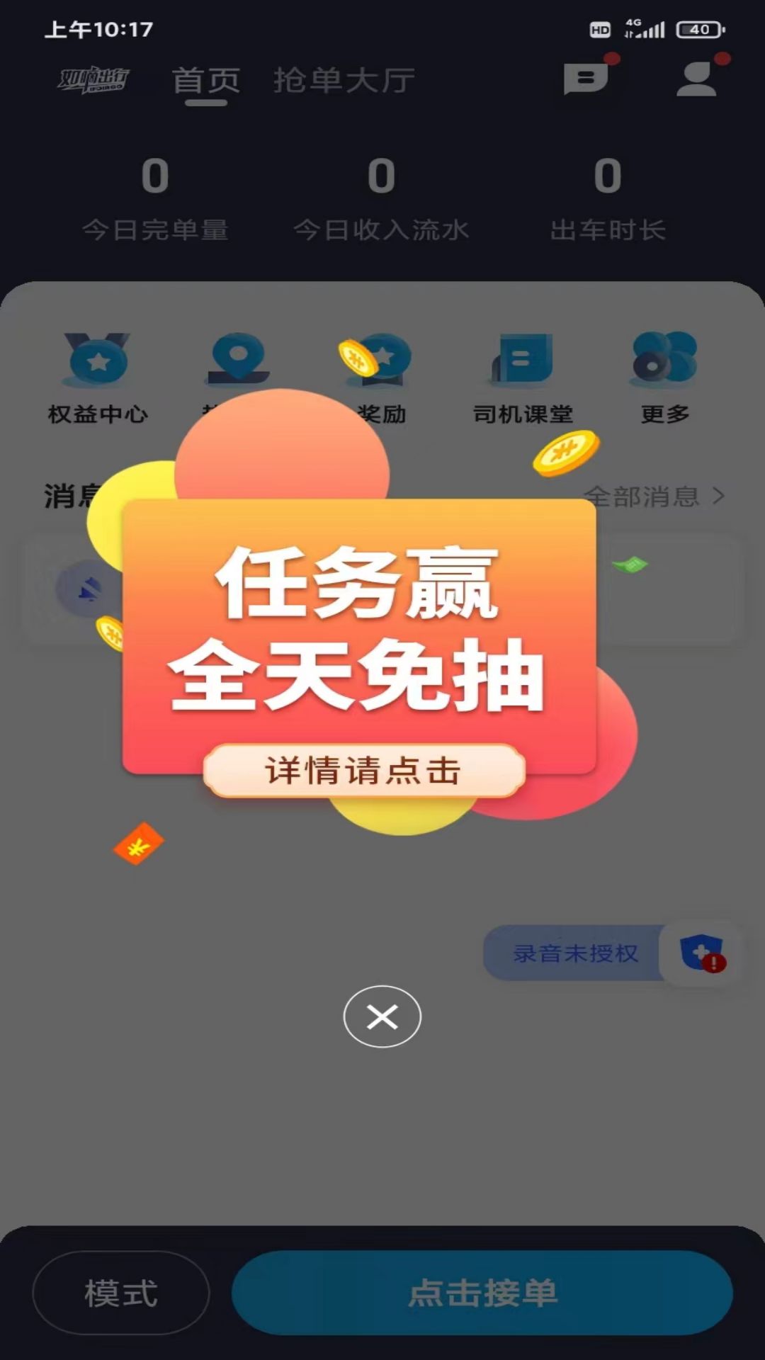 精彩截图-如嘀出行司机端2025官方新版
