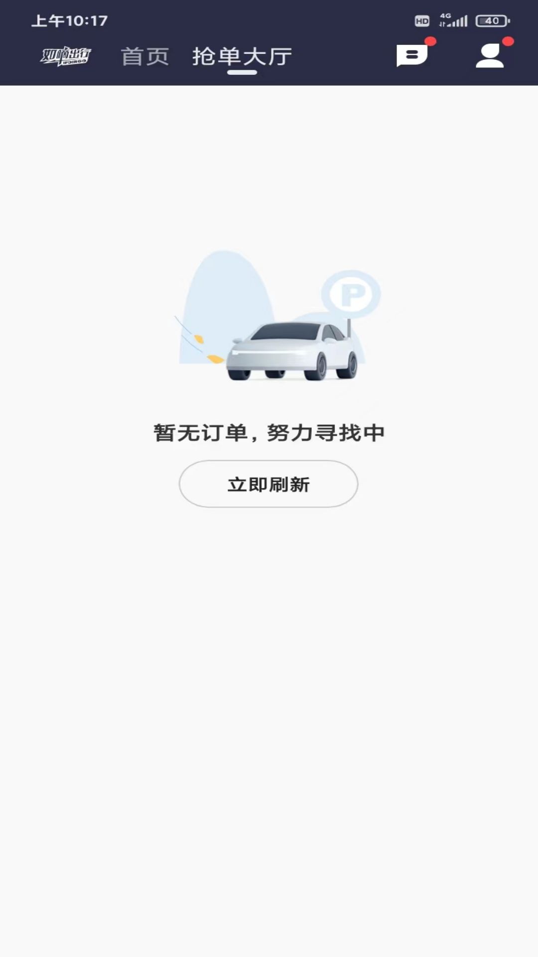 如嘀出行司机端截图