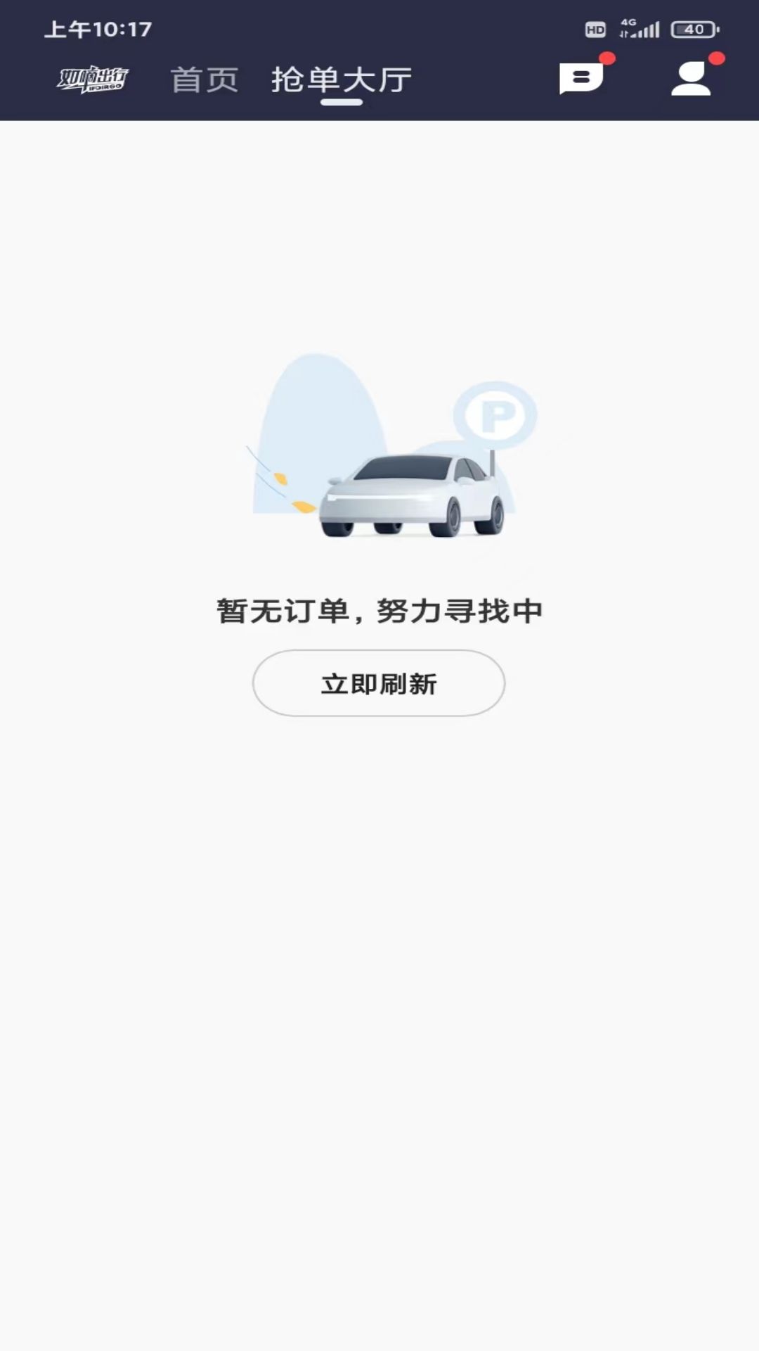 精彩截图-如嘀出行司机端2025官方新版
