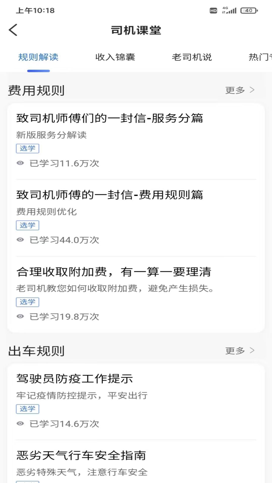 精彩截图-如嘀出行司机端2025官方新版