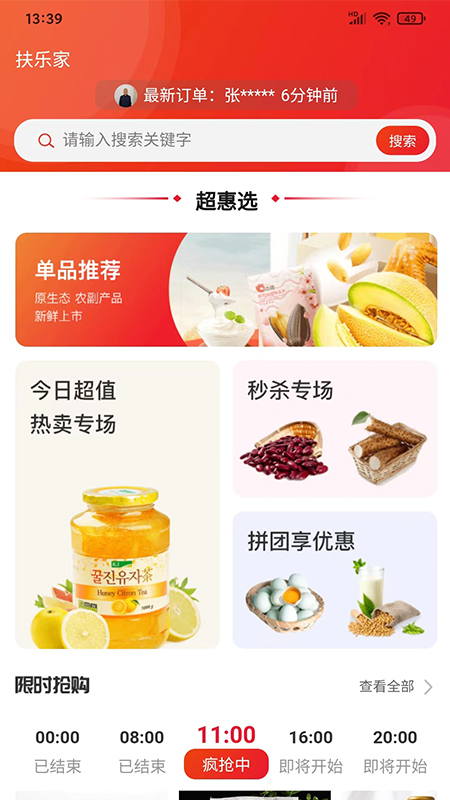 精彩截图-扶乐家2026官方新版