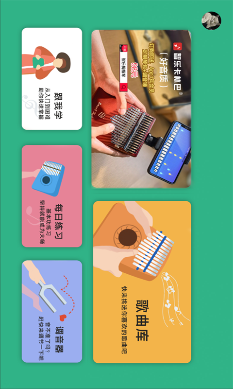 精彩截图-智乐卡林巴2026官方新版