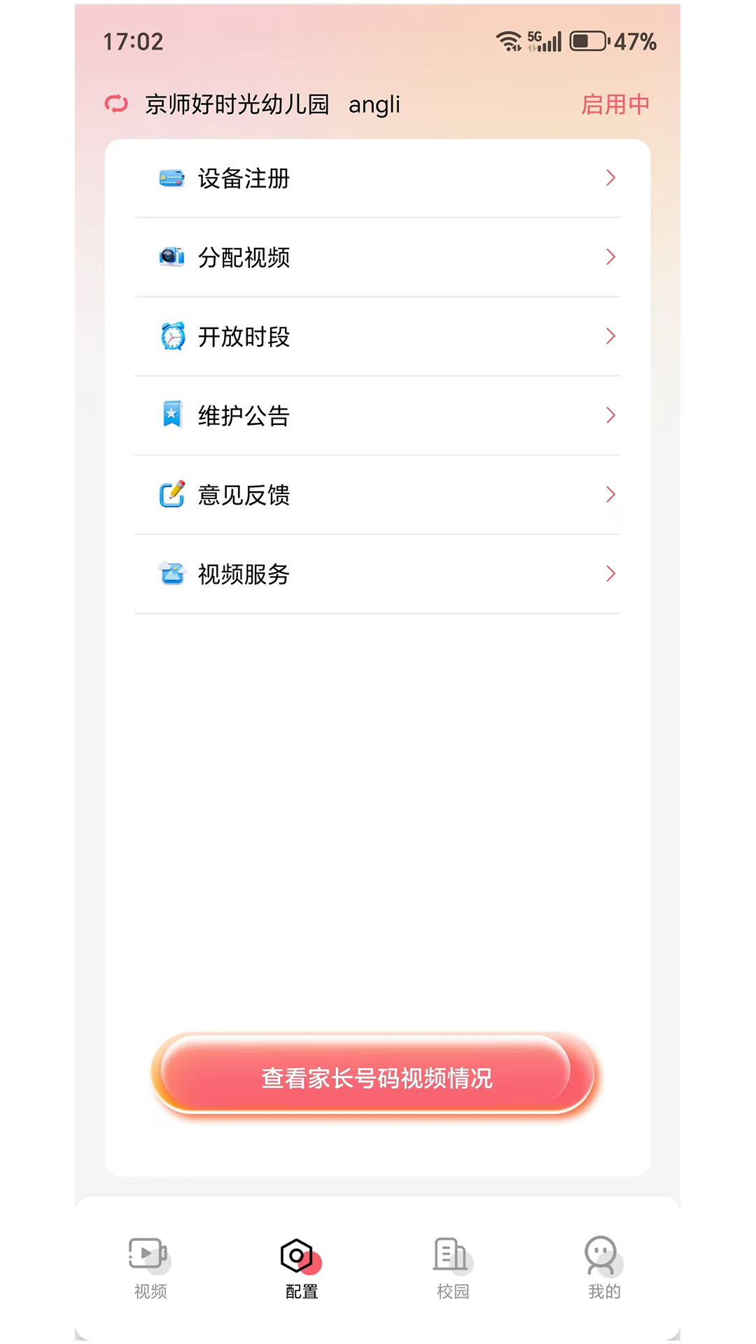 精彩截图-东电微视运维端2026官方新版