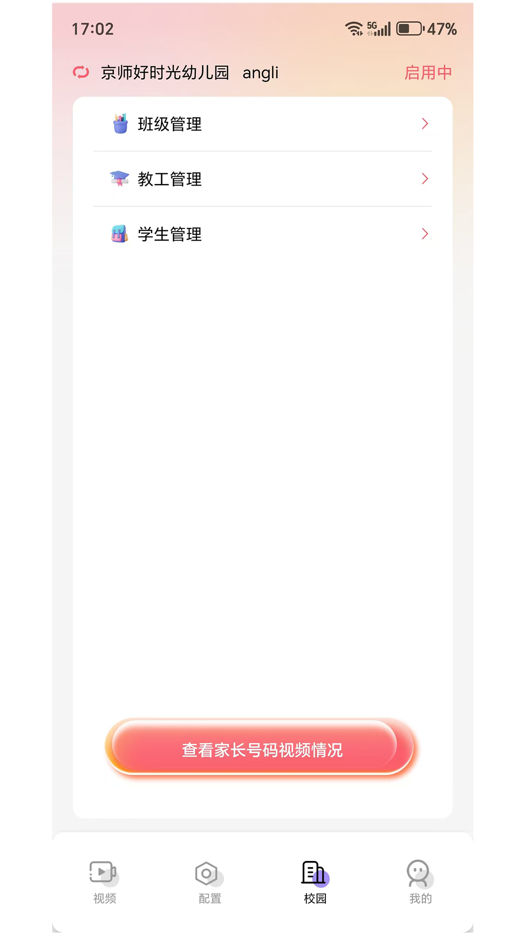 精彩截图-东电微视运维端2026官方新版