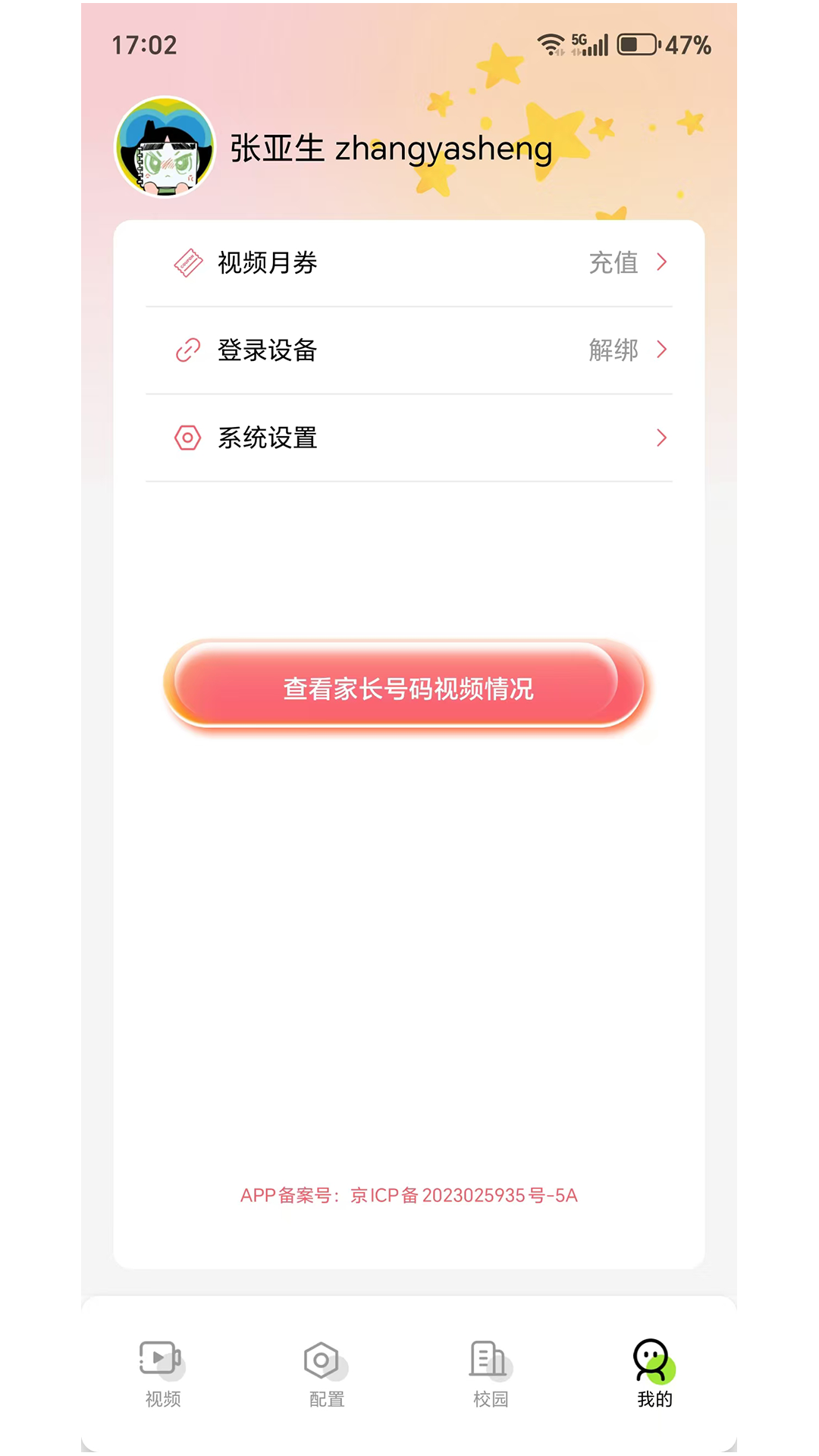 东电微视运维端截图