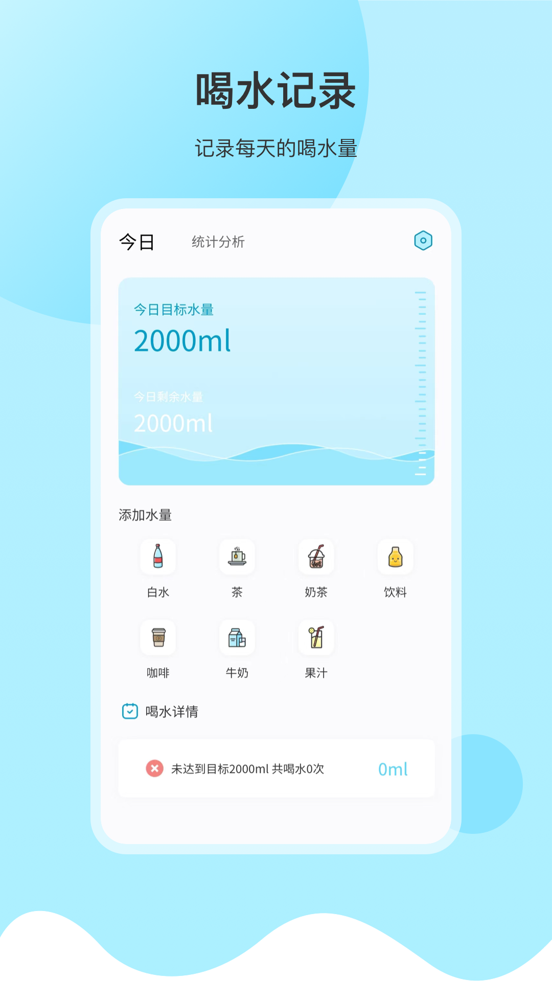 精彩截图-喝水提醒自律2025官方新版