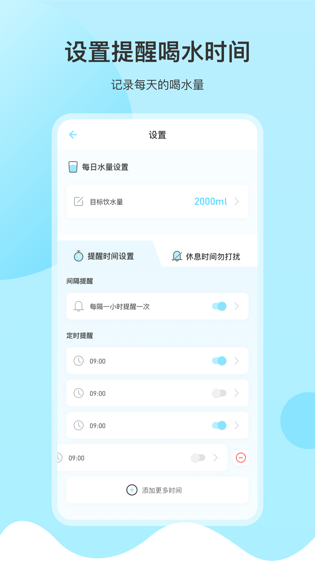 精彩截图-喝水提醒自律2025官方新版
