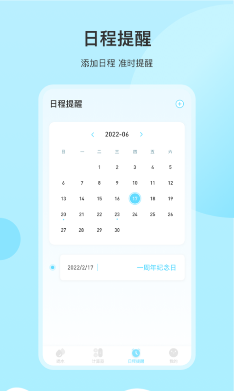 精彩截图-喝水2026官方新版