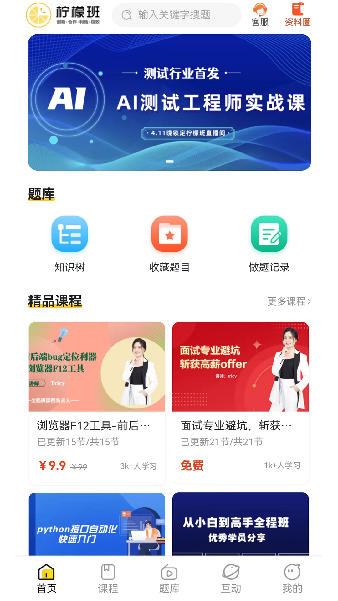 精彩截图-柠檬班2025官方新版