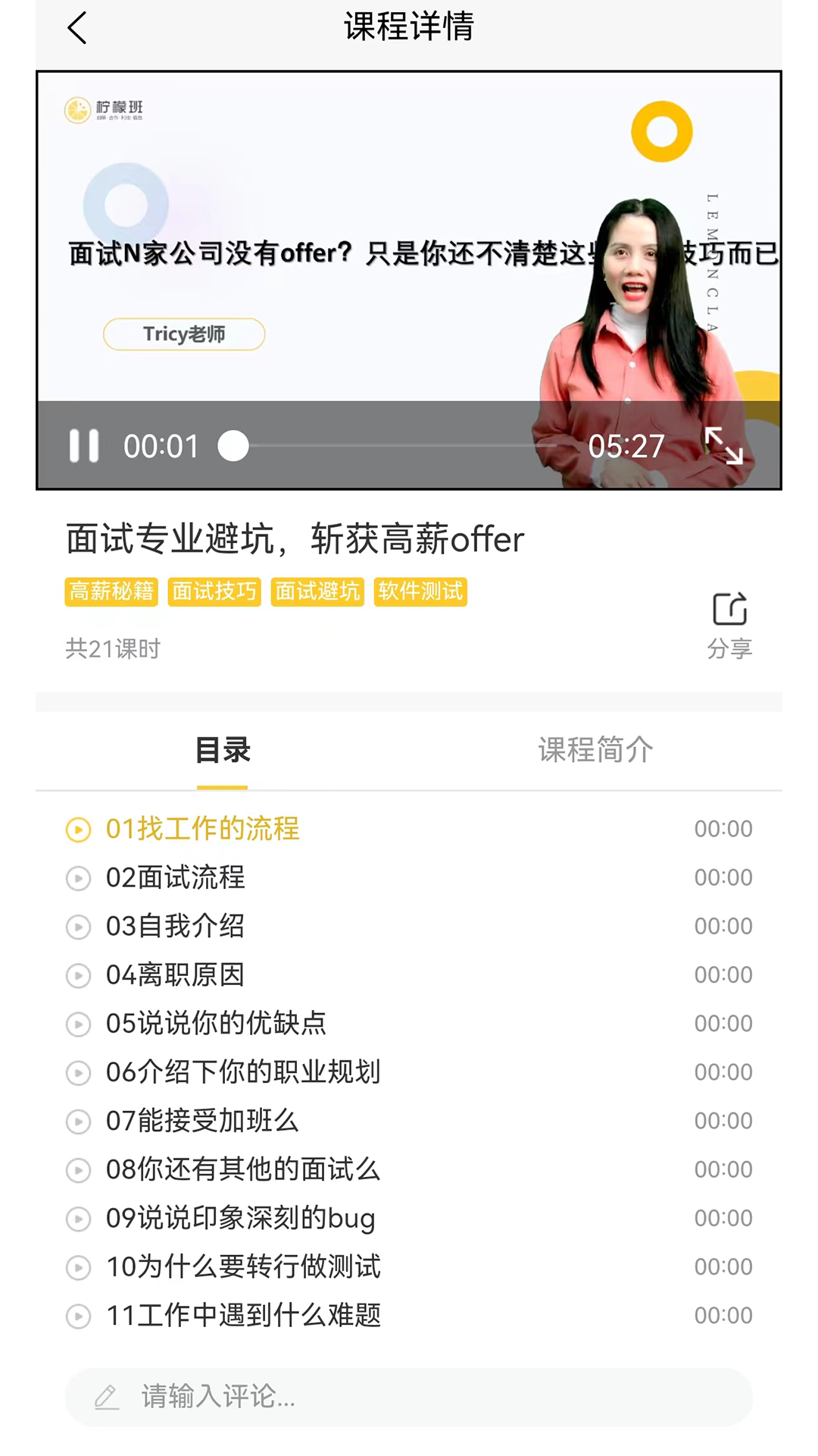 精彩截图-柠檬班2025官方新版