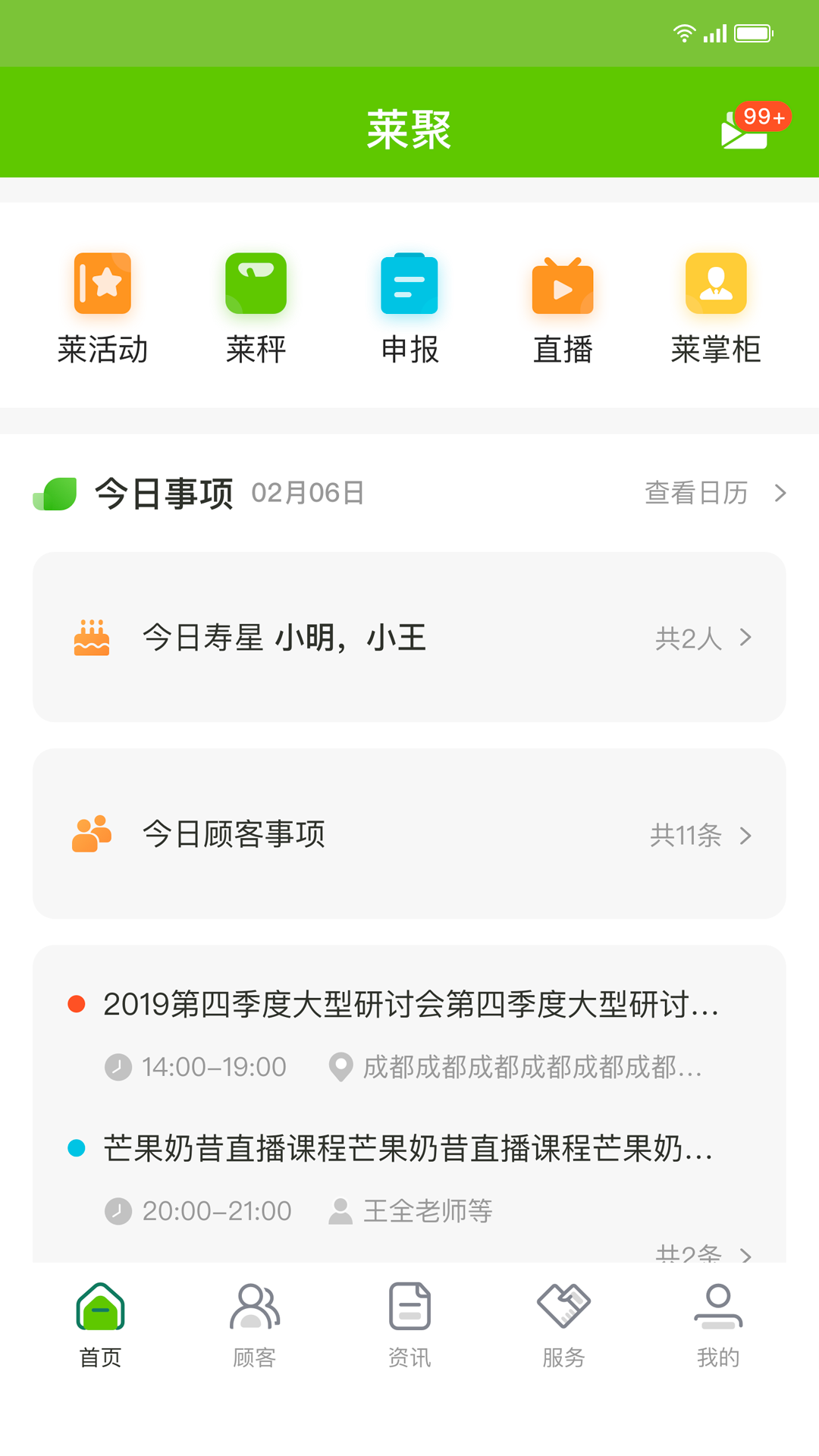 精彩截图-莱聚2026官方新版