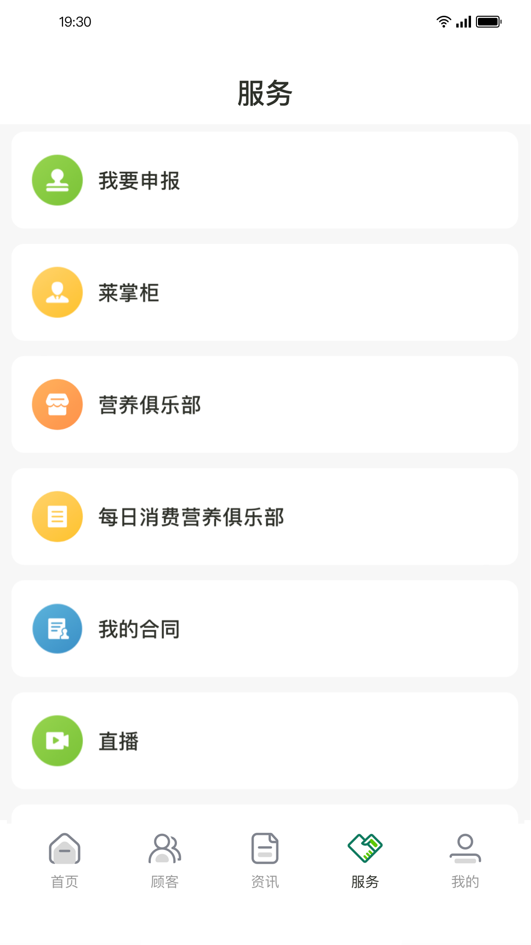 莱聚安卓版高清截图
