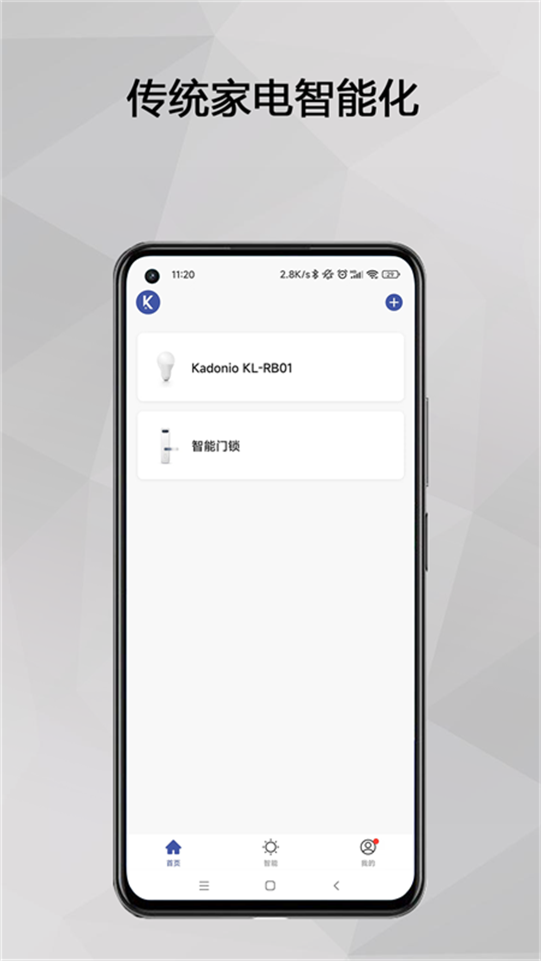 精彩截图-Kadonio智能2025官方新版