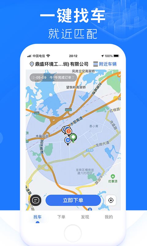 精彩截图-铞车帮2026官方新版