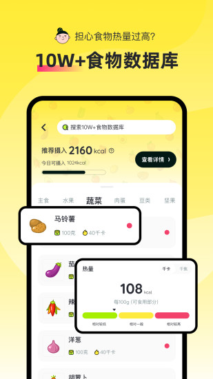 精彩截图-轻食Go2024官方新版