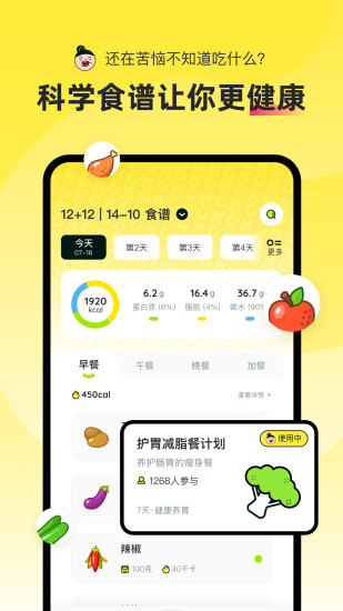 精彩截图-轻食Go2024官方新版