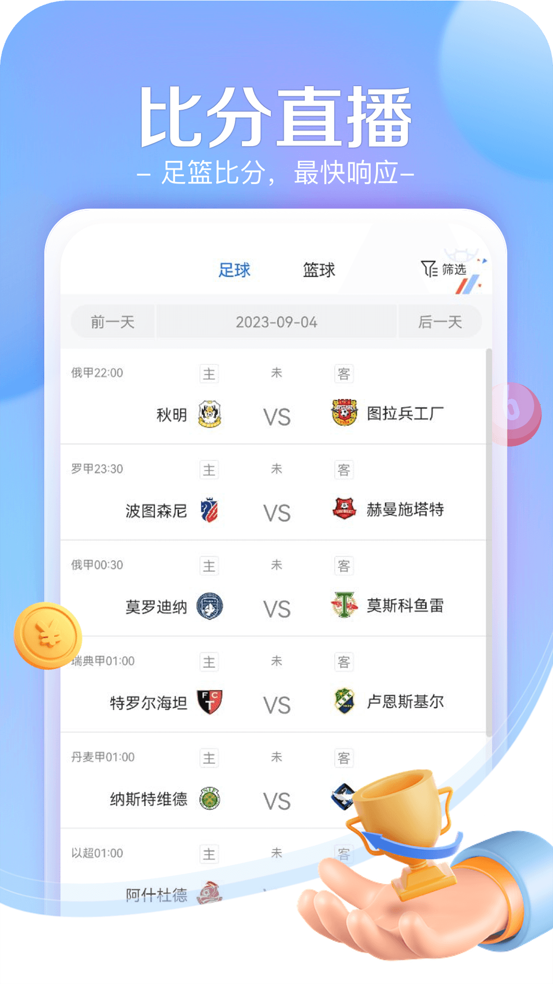 精彩截图-小炮体育2025官方新版