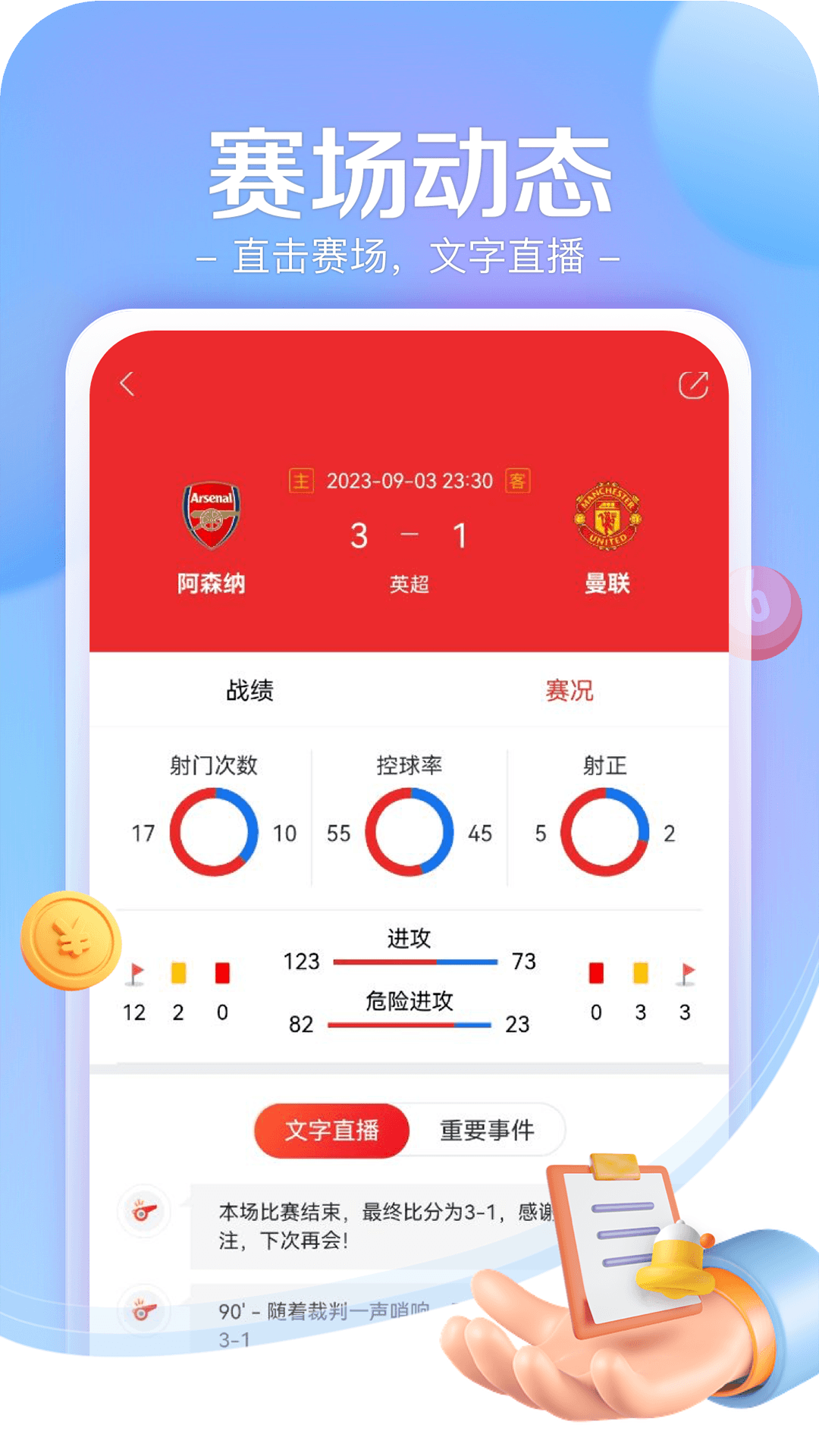 精彩截图-小炮体育2025官方新版