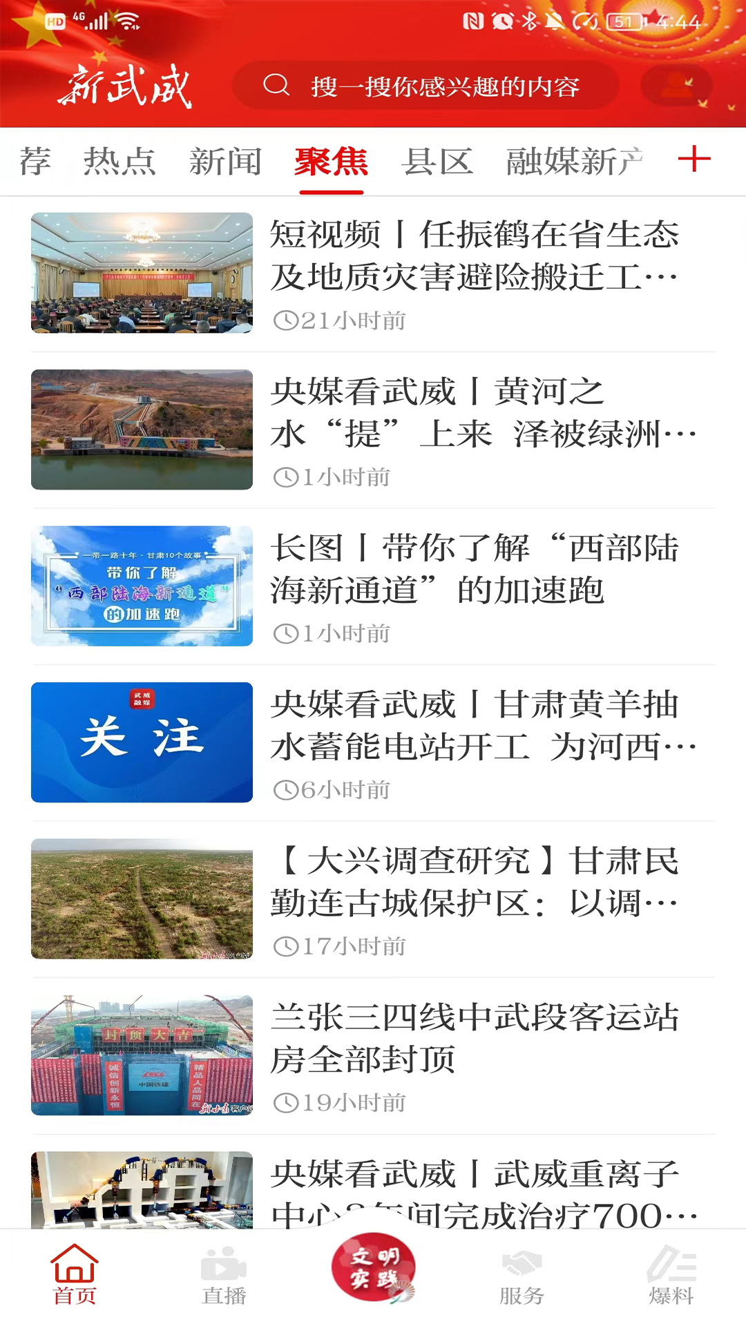 精彩截图-新武威2026官方新版