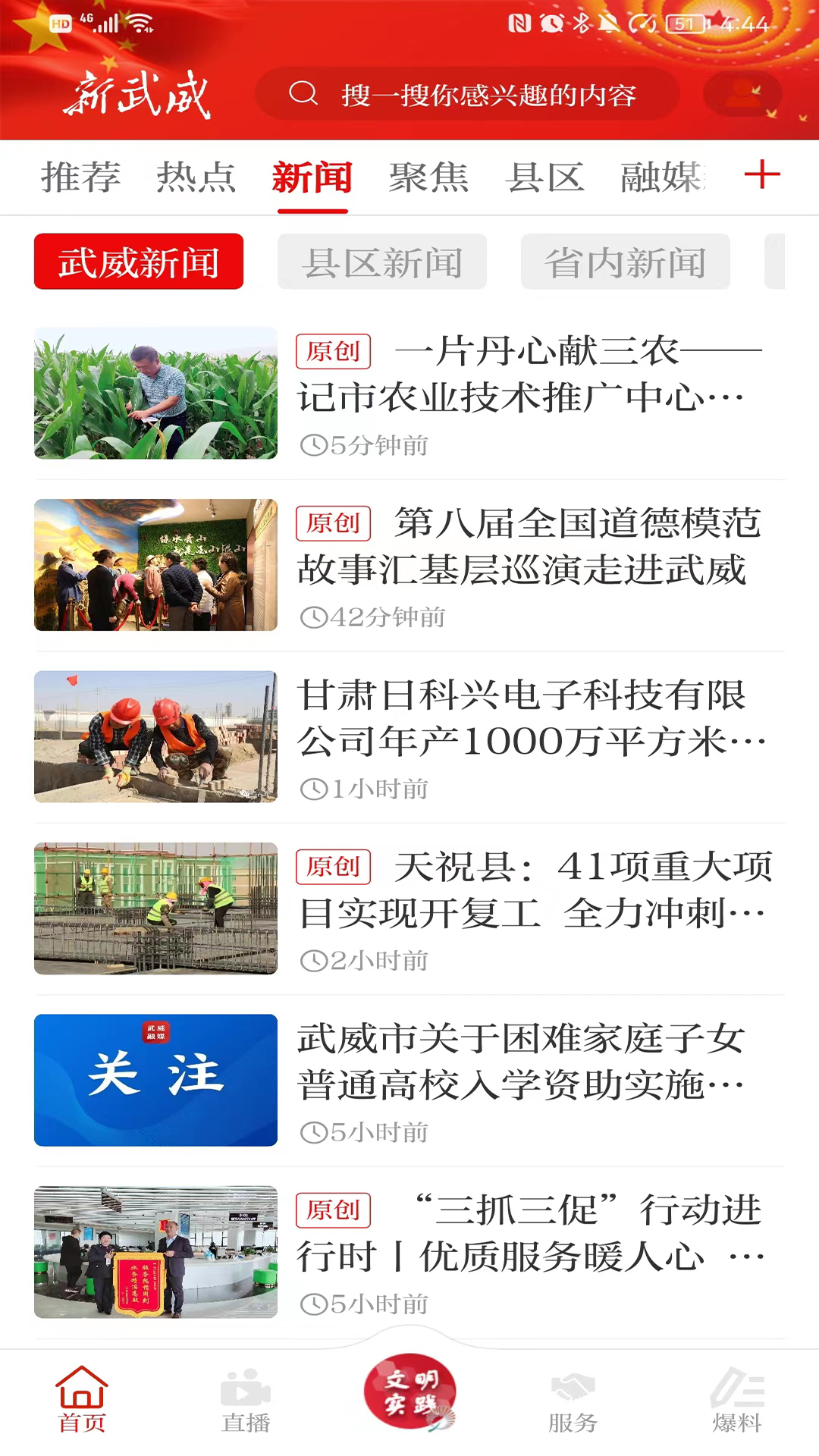 精彩截图-新武威2026官方新版