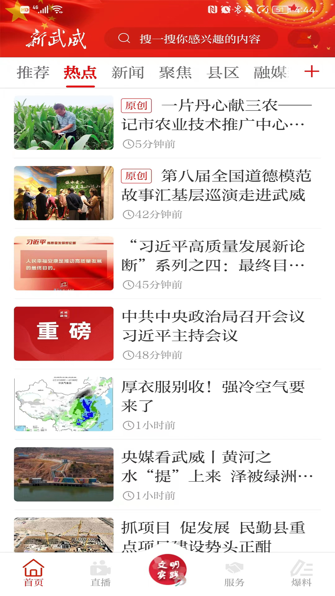 精彩截图-新武威2026官方新版