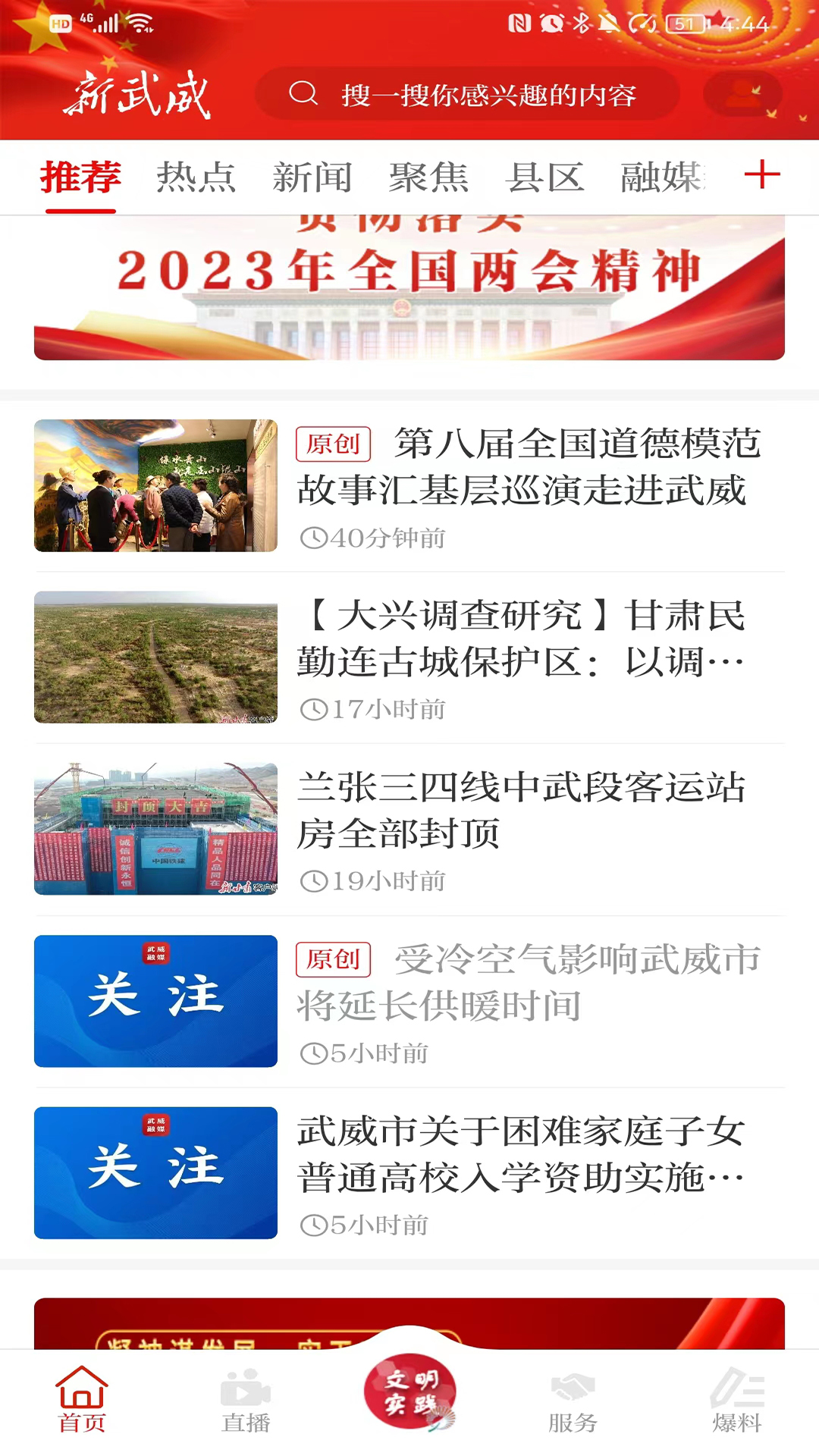 精彩截图-新武威2026官方新版