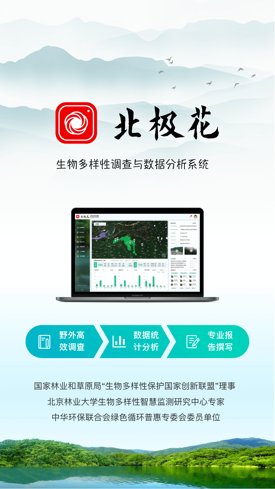 精彩截图-北极花生物调查2026官方新版