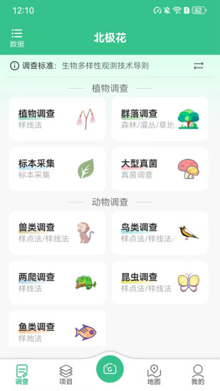 精彩截图-北极花生物调查2024官方新版