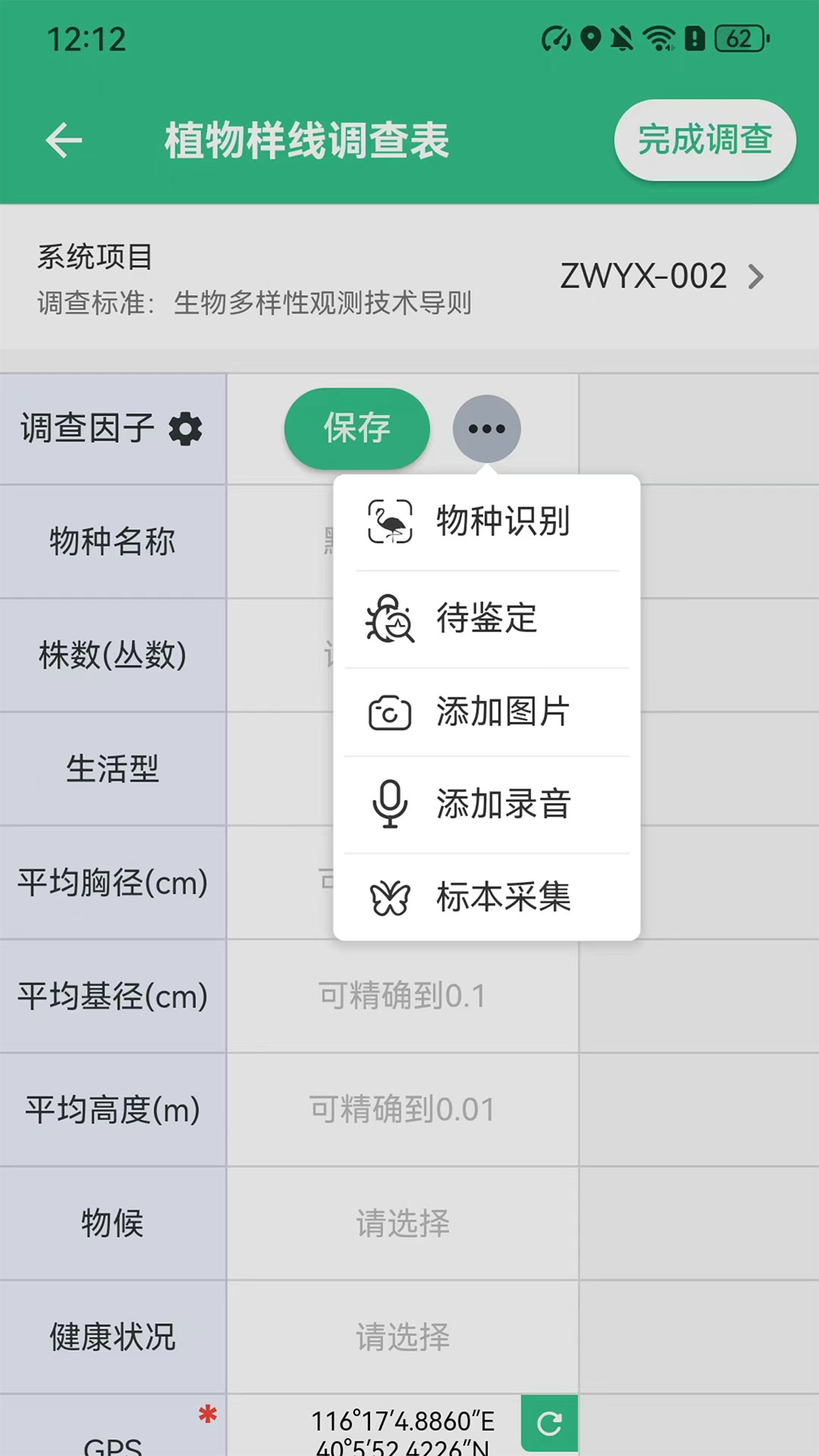 北极花生物调查 截图 5