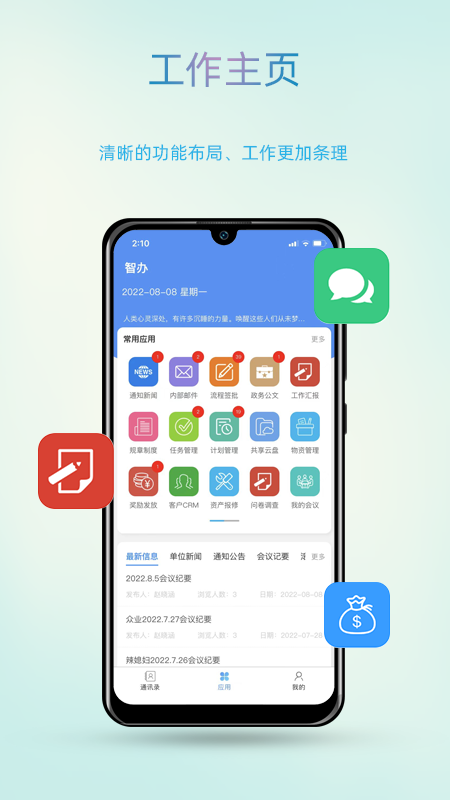 智办安卓版高清截图