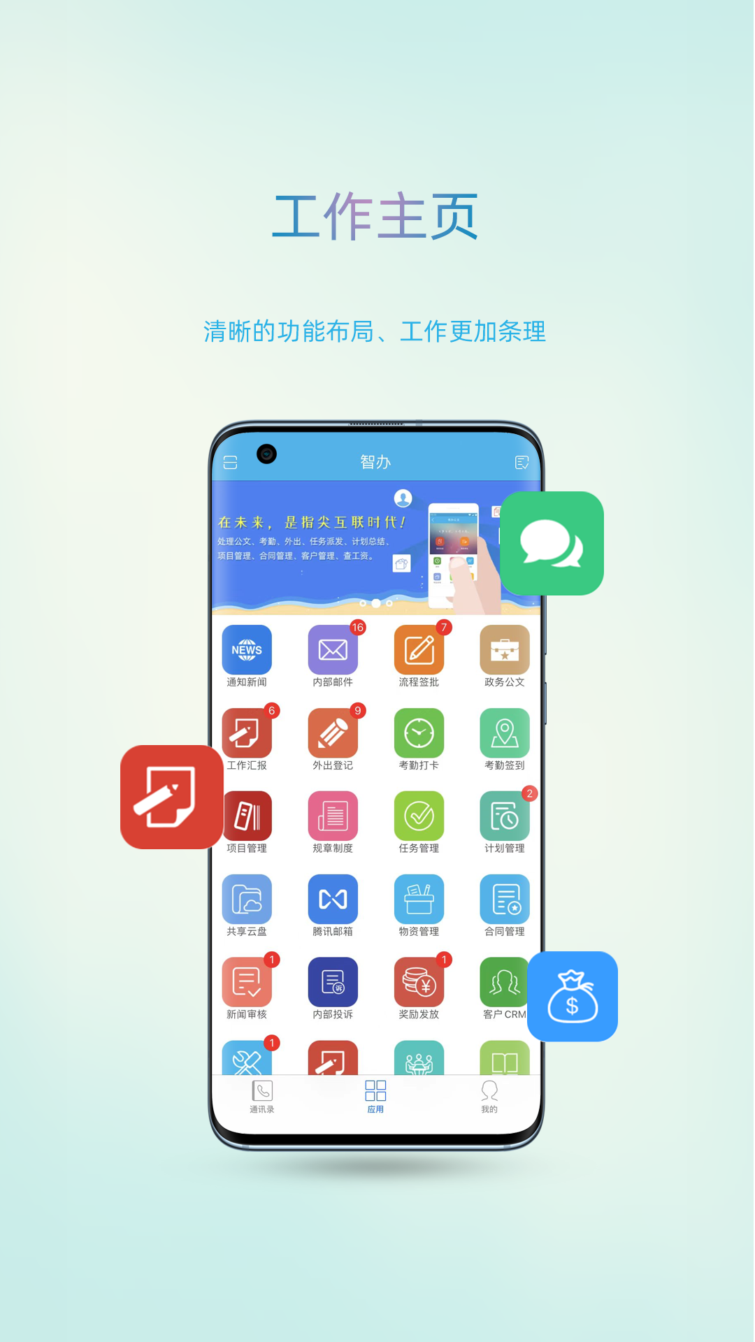 精彩截图-智办2026官方新版