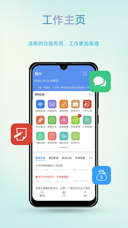 精彩截图-智办2026官方新版