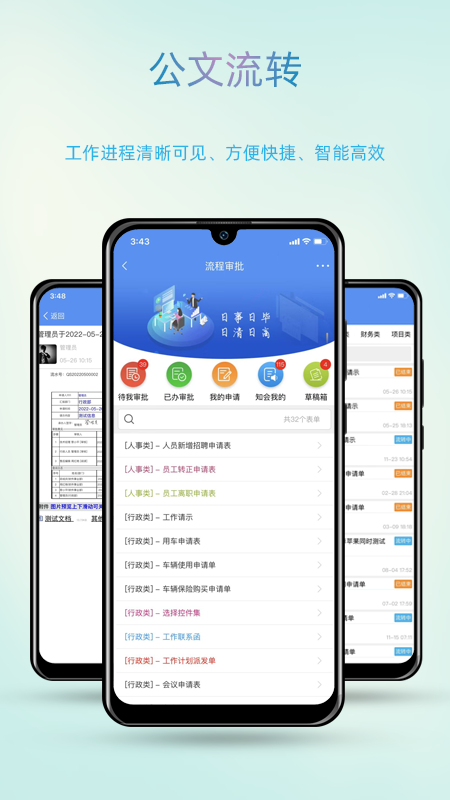 智办安卓版高清截图