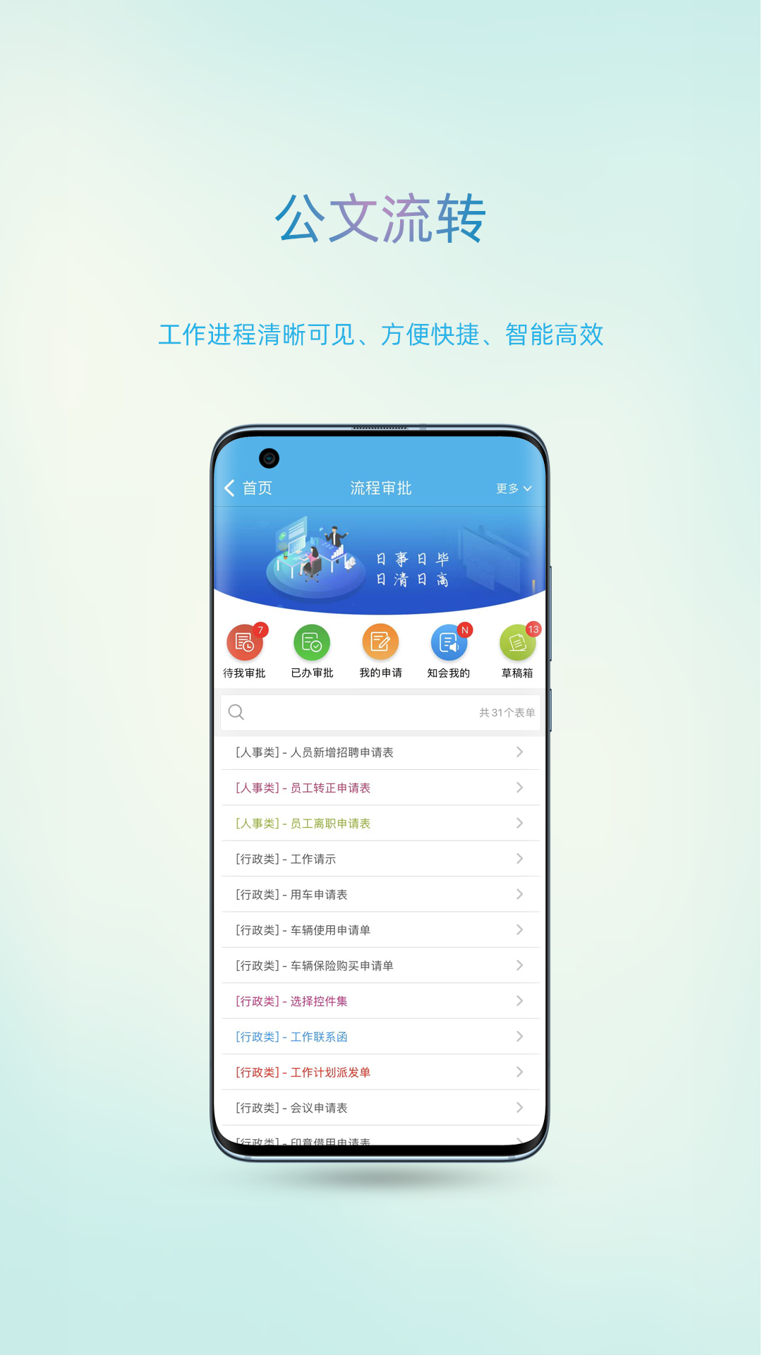 精彩截图-智办2026官方新版