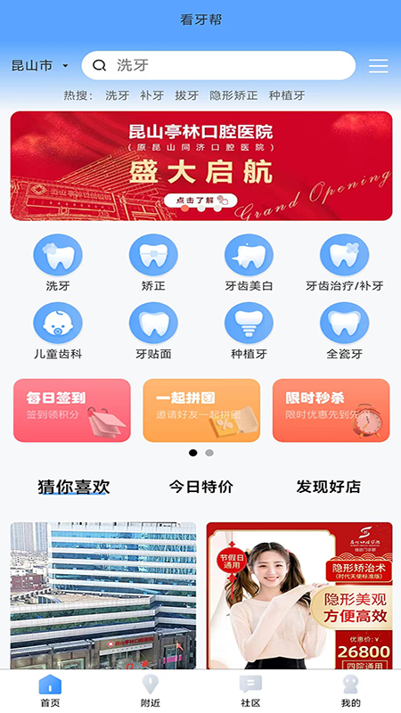 精彩截图-看牙帮2025官方新版