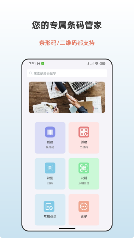 精彩截图-条形码生成助手2025官方新版