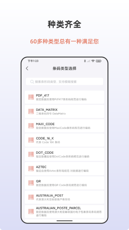 精彩截图-条形码生成助手2025官方新版